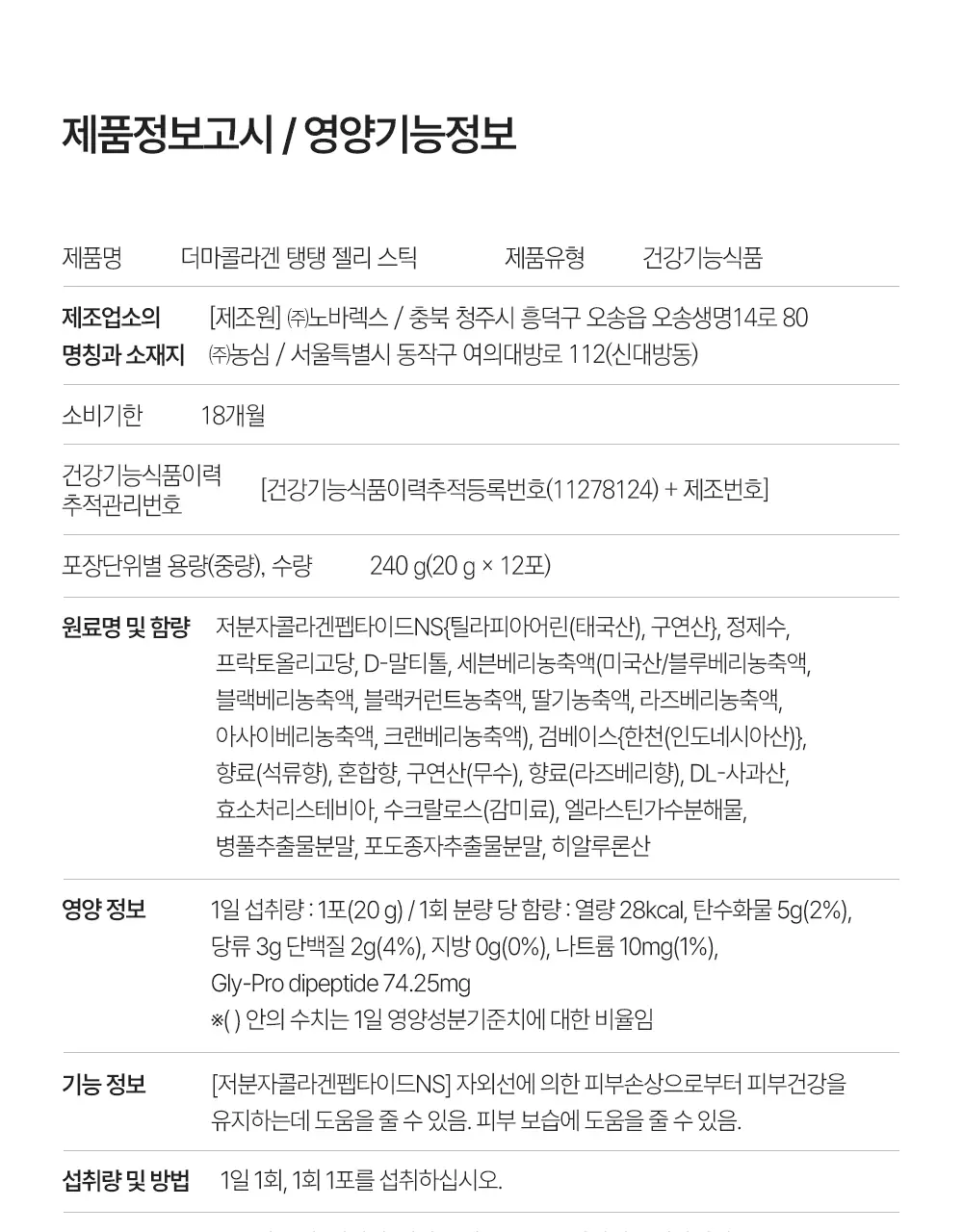 [NEW] 라이필 더마콜라겐 탱탱 젤리 스틱 12포 (12일분) 상세페이지 33